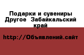 Подарки и сувениры Другое. Забайкальский край